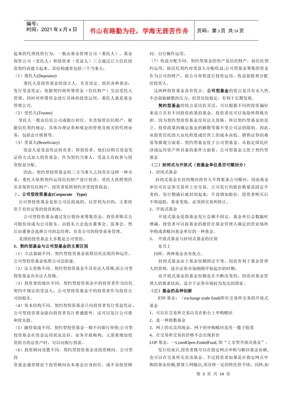 证券投资工具及其宏观经济分析_第3页