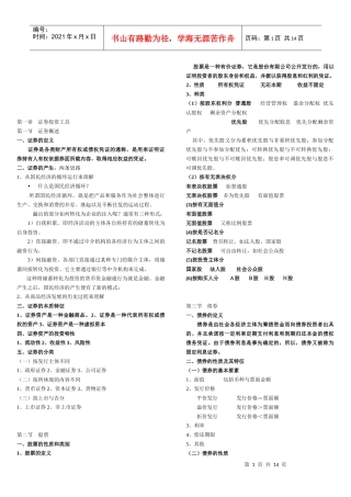 证券投资工具及其宏观经济分析