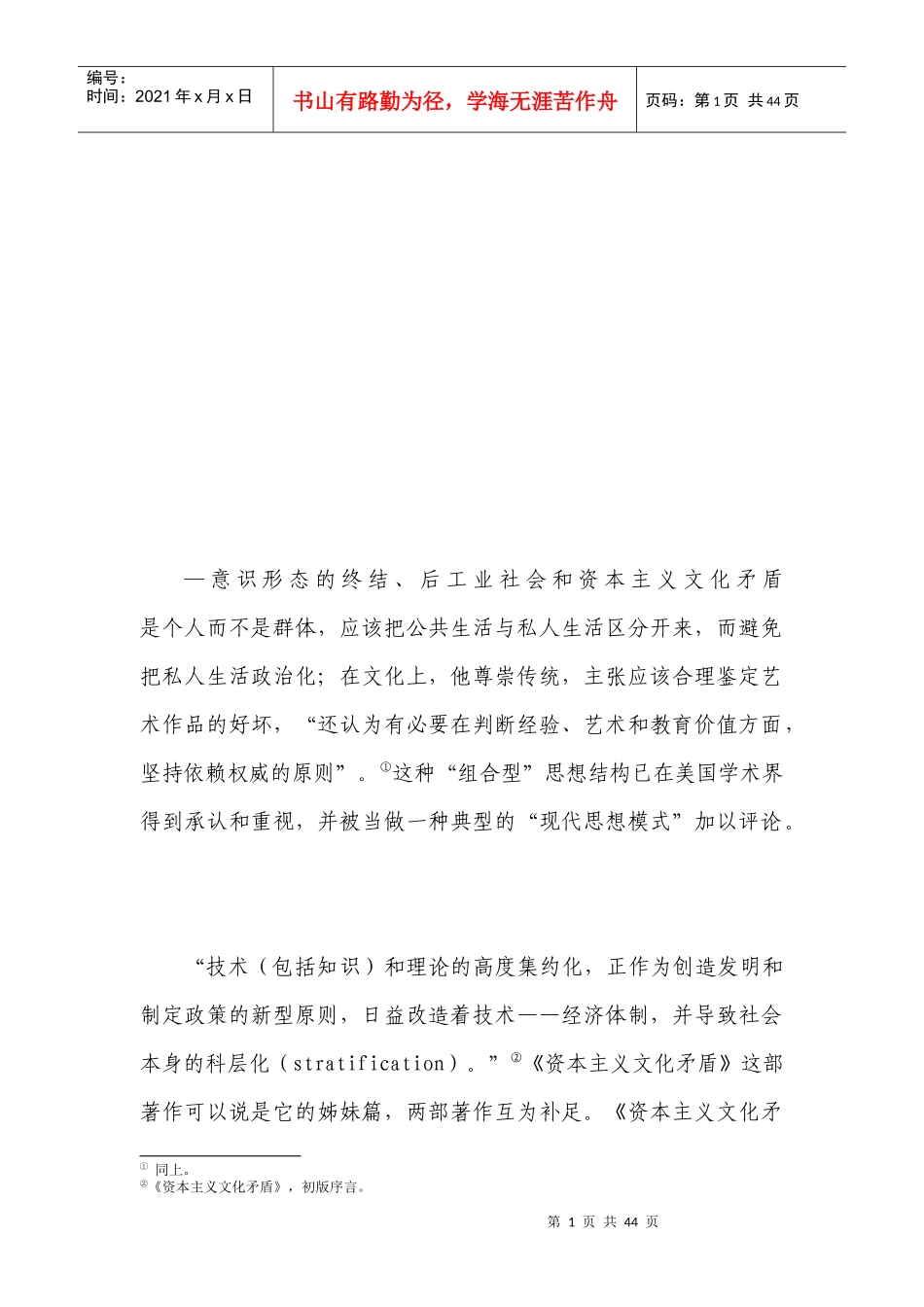 漫谈《资本主义文化矛盾》_第1页