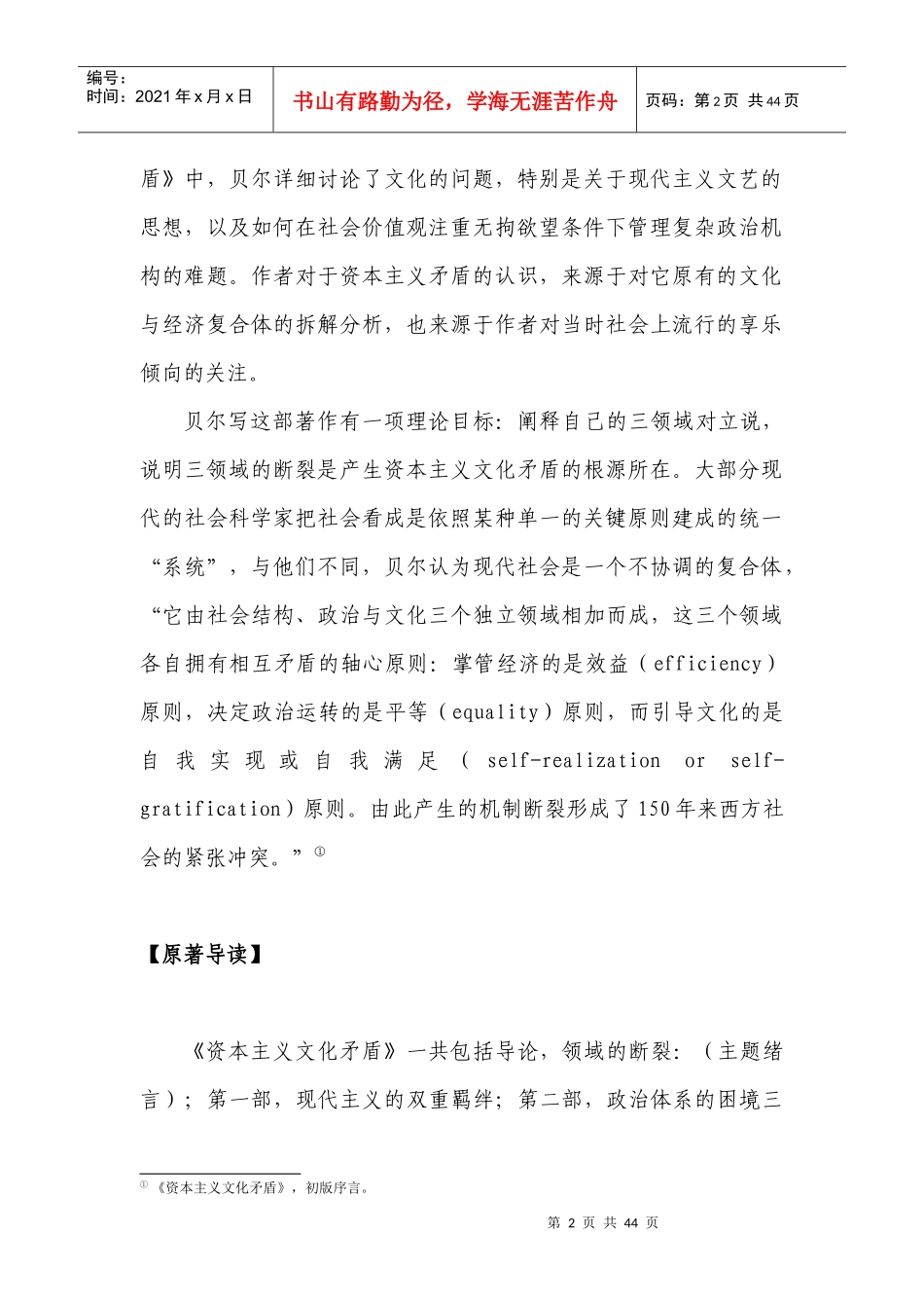 漫谈《资本主义文化矛盾》_第2页