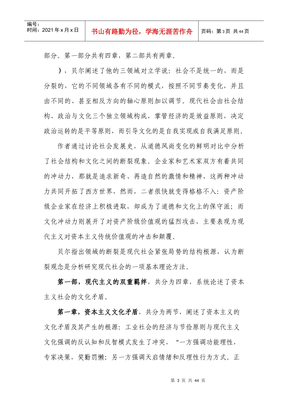 漫谈《资本主义文化矛盾》_第3页