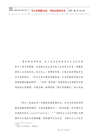 漫谈《资本主义文化矛盾》