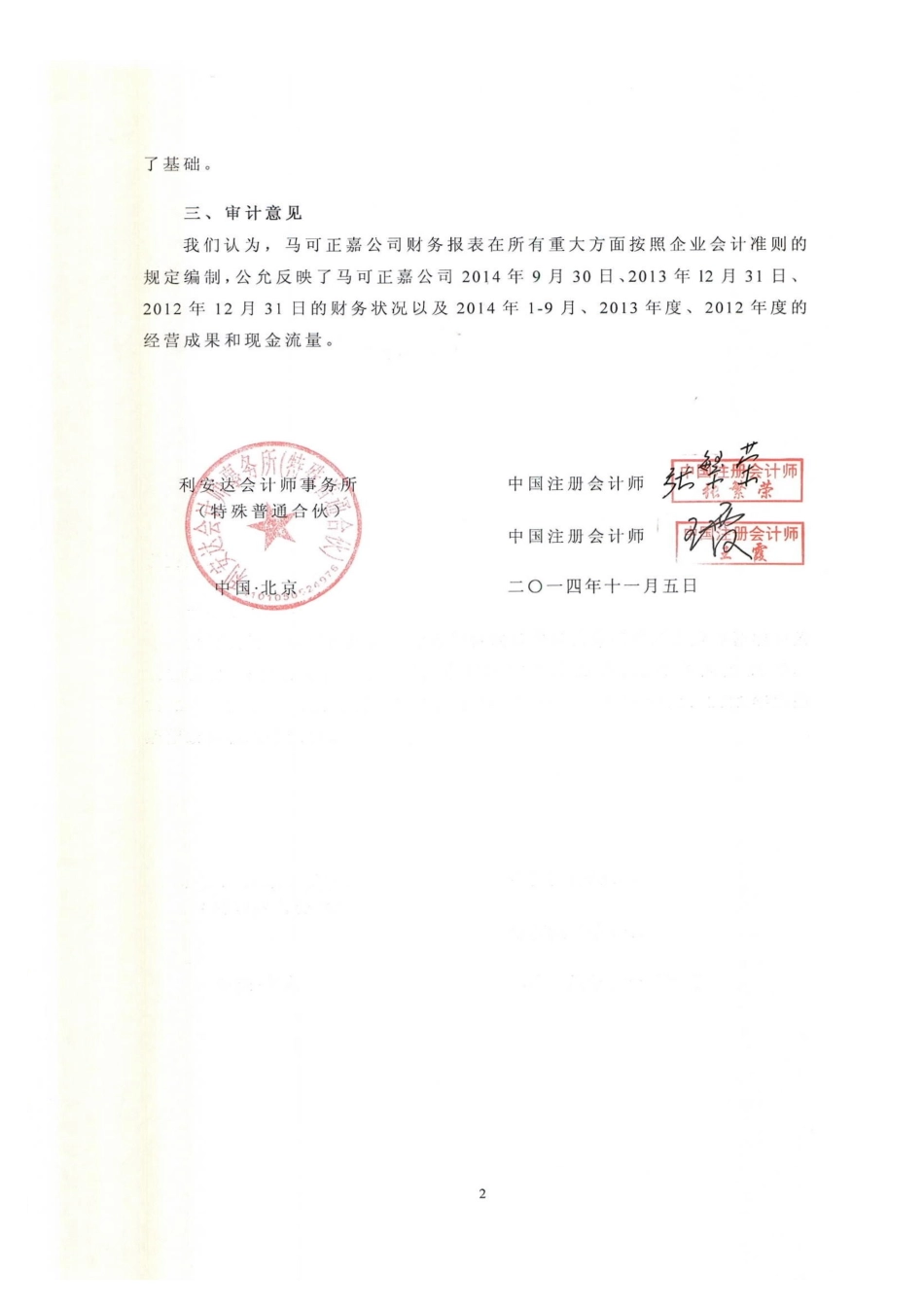 1-2财务报表及审计报告_第3页