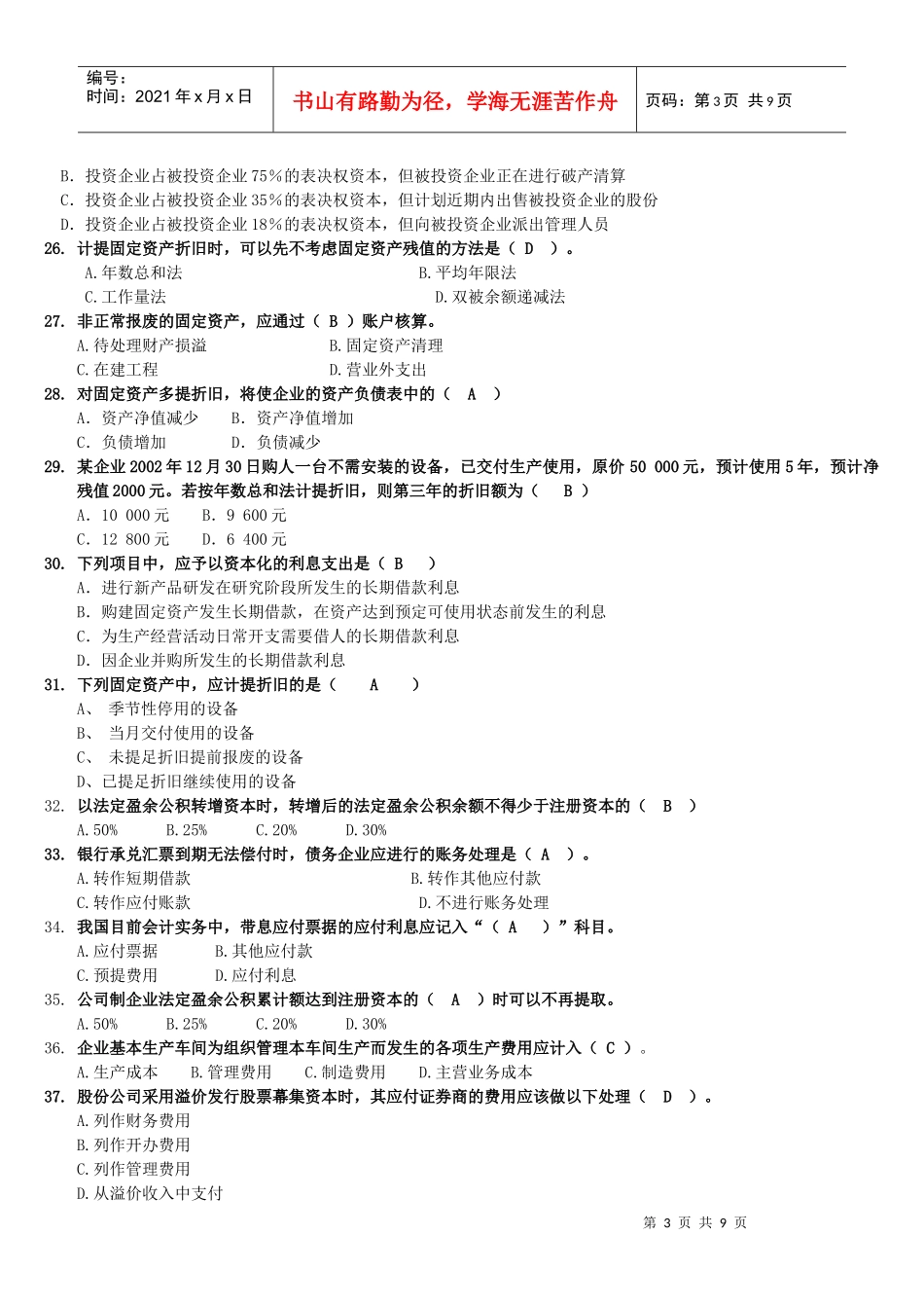 0907入学水平测试《财务会计》部分复习指导_第3页