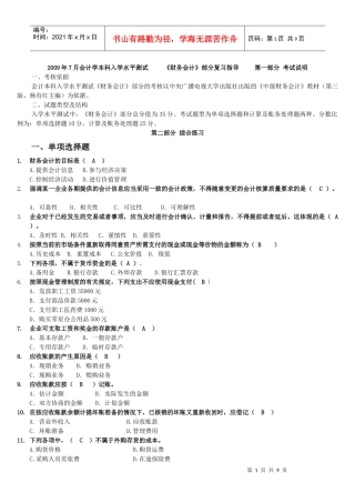 0907入学水平测试《财务会计》部分复习指导