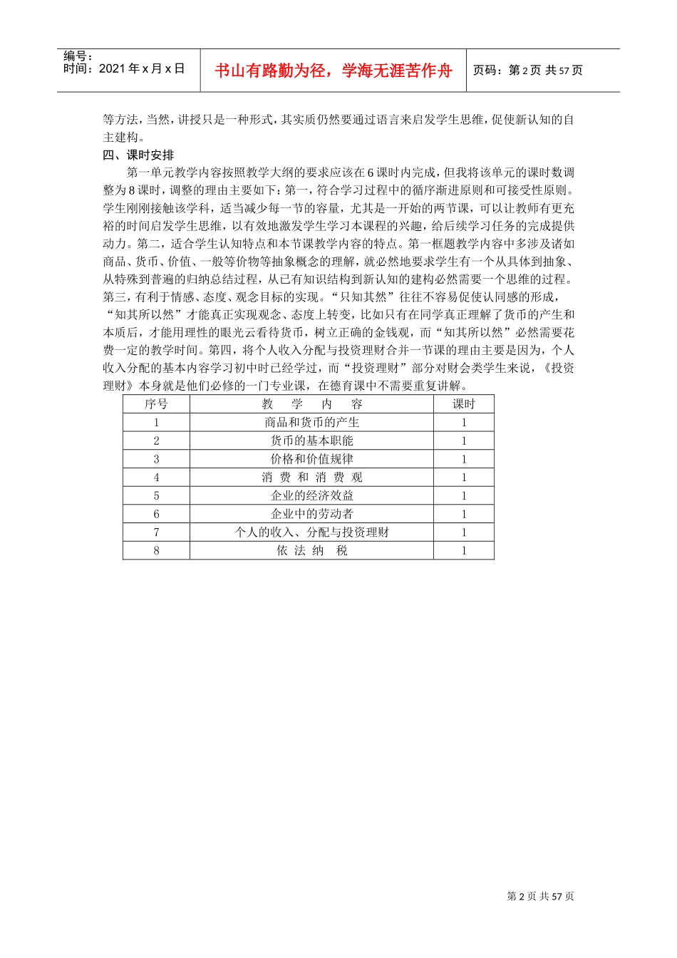 透视经济现象(两课评比教案4月25日省赛)(DOC54页)_第2页