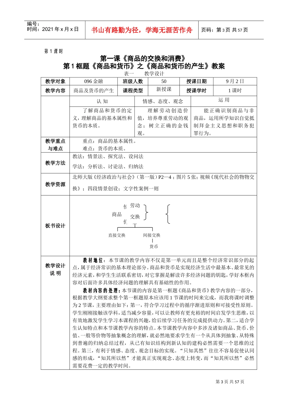 透视经济现象(两课评比教案4月25日省赛)(DOC54页)_第3页