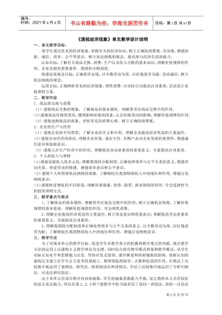 透视经济现象(两课评比教案4月25日省赛)(DOC54页)