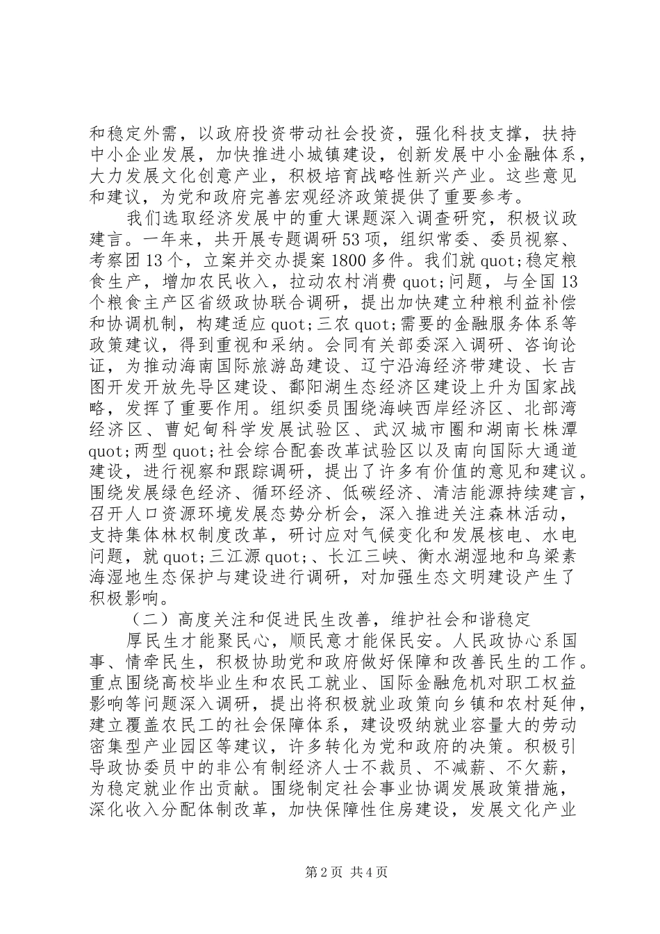 两会政协工作报告_第2页