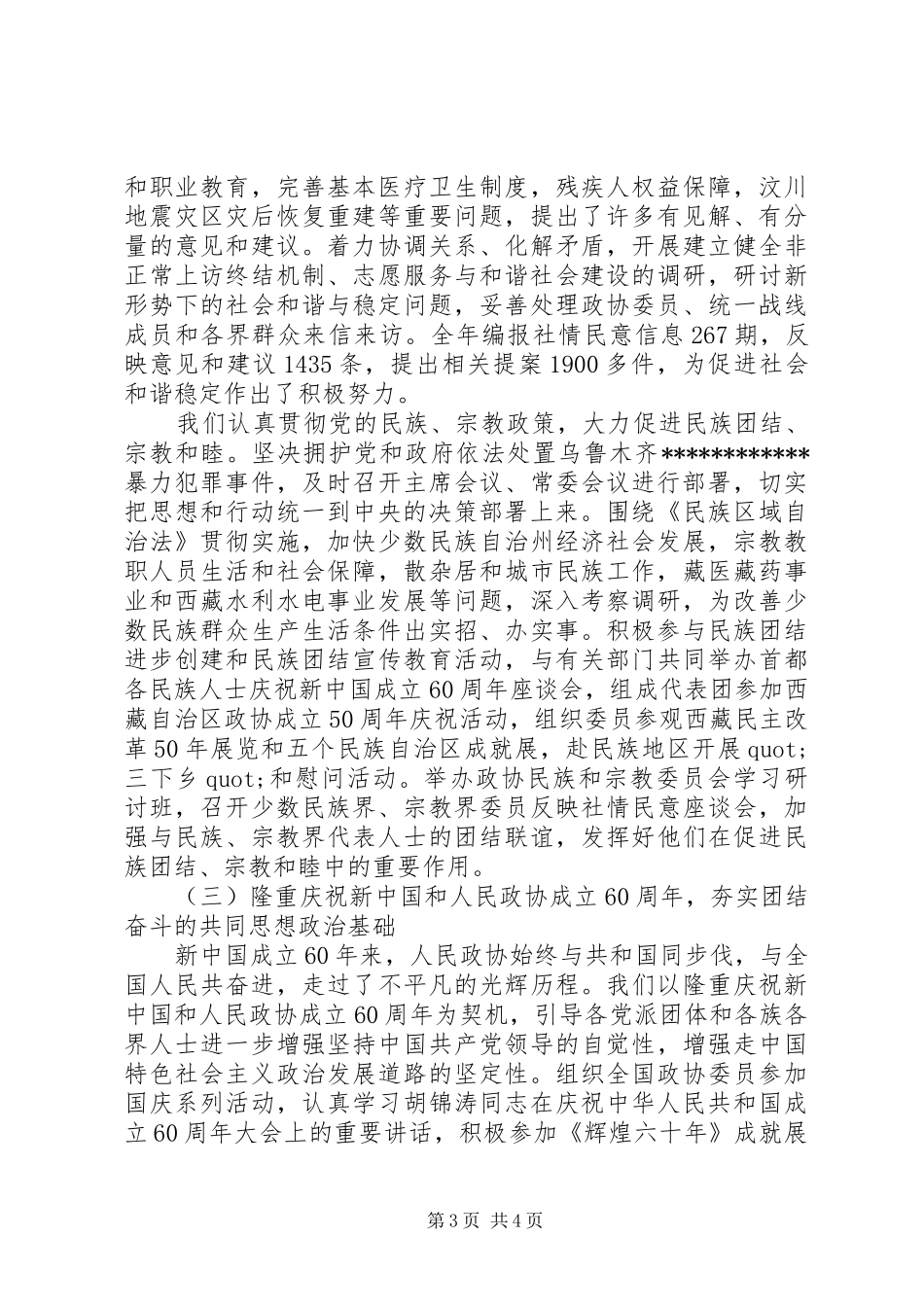 两会政协工作报告_第3页