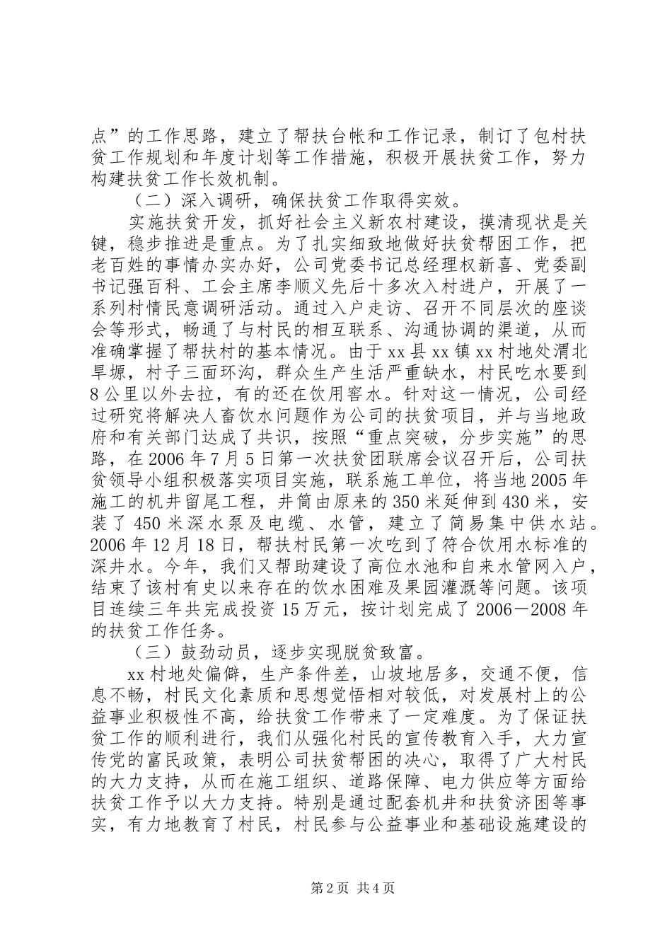 矿业公司扶贫工作汇报_第2页