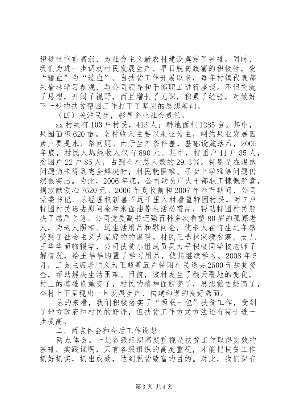 矿业公司扶贫工作汇报_第3页