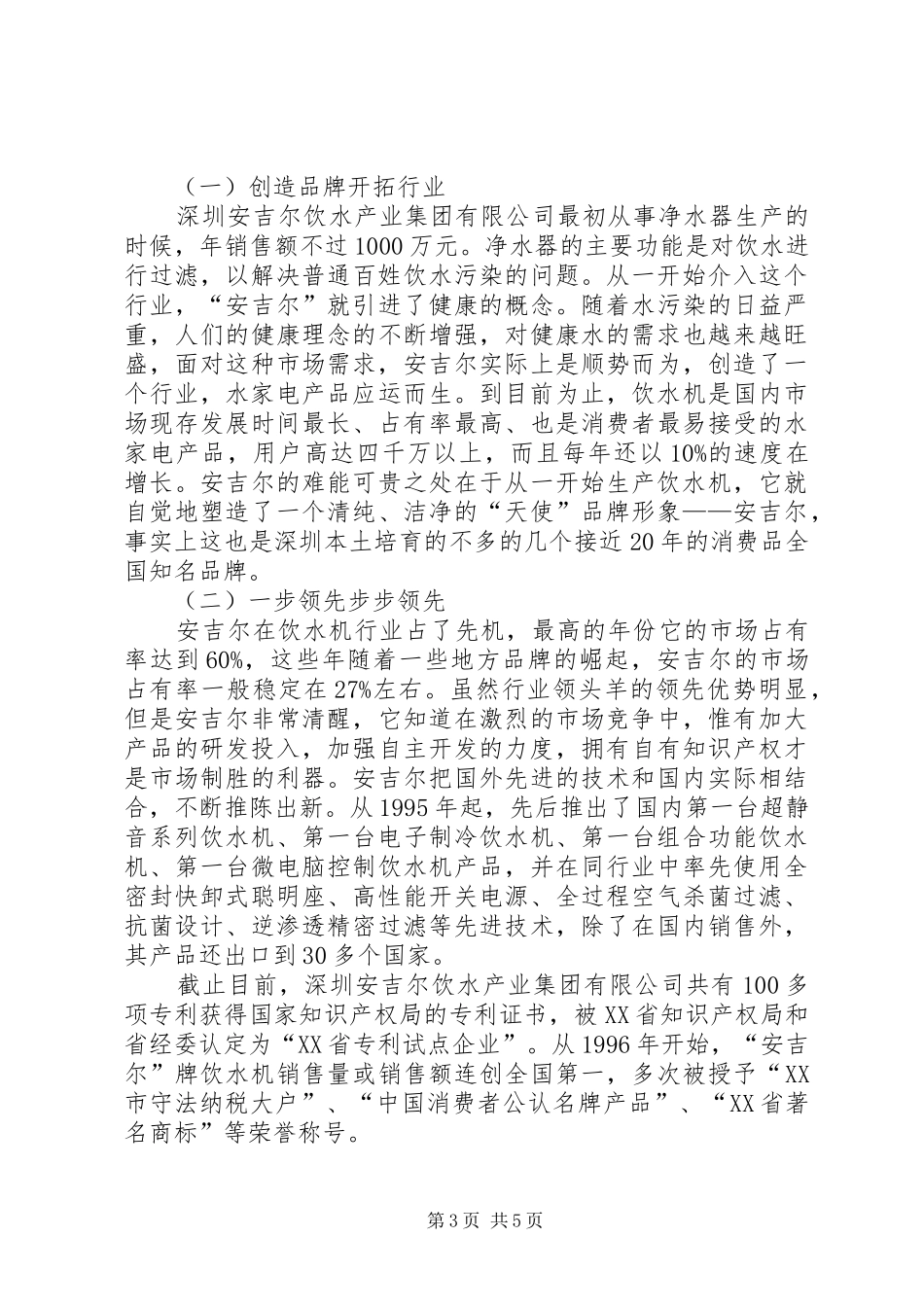 净水器竞争者分析报告_第3页
