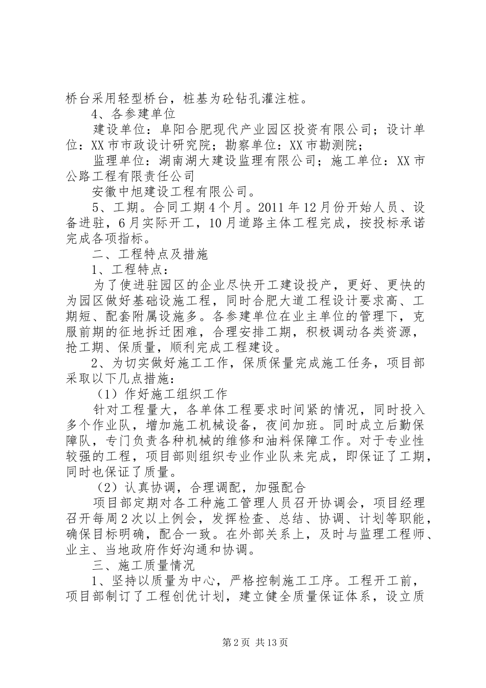 合肥大道汇报材料(1)_第2页