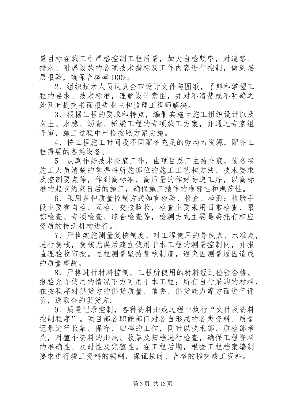 合肥大道汇报材料(1)_第3页