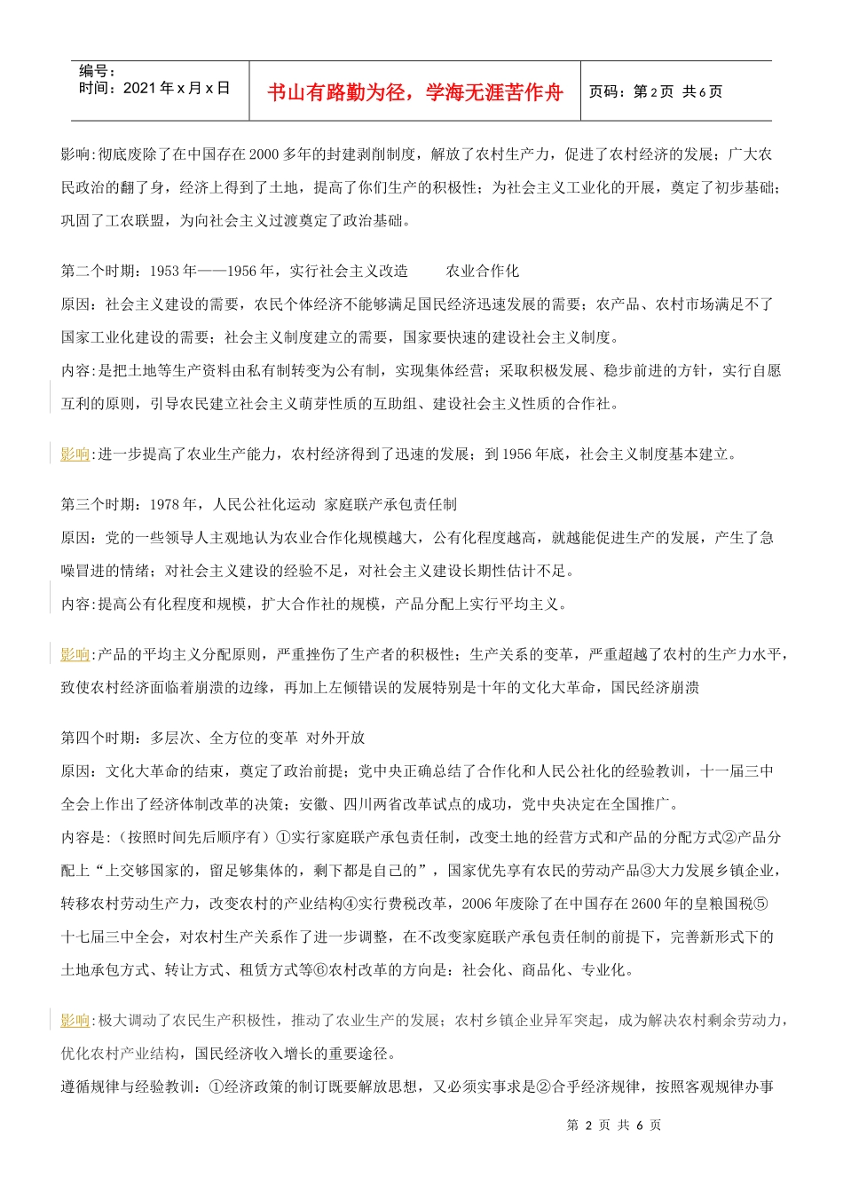 经济史学习必备_第2页