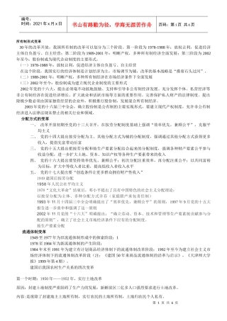 经济史学习必备