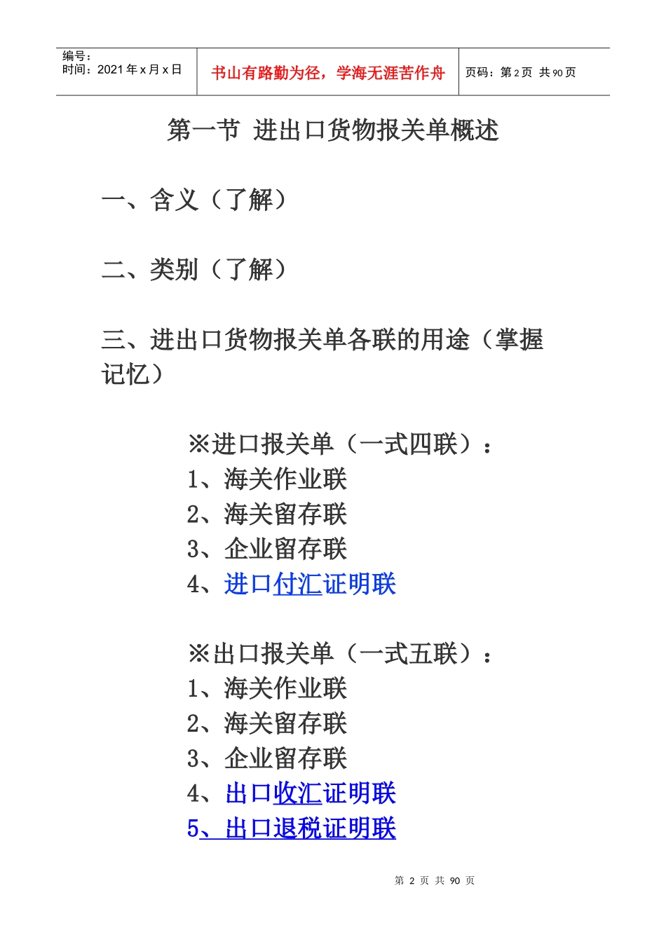 报关实务第六章进出口货物报关单填制(完善版)_第2页