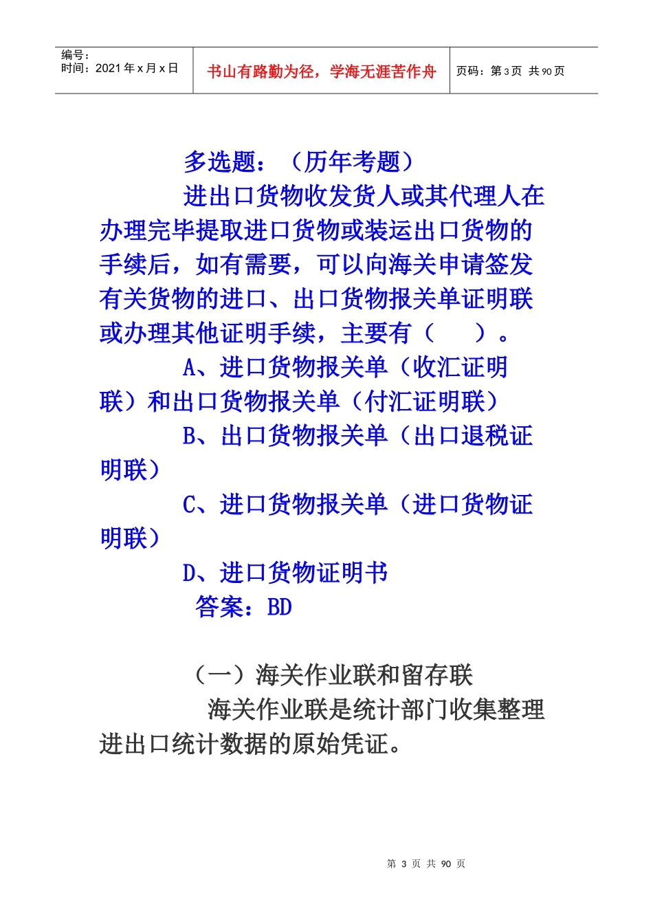 报关实务第六章进出口货物报关单填制(完善版)_第3页