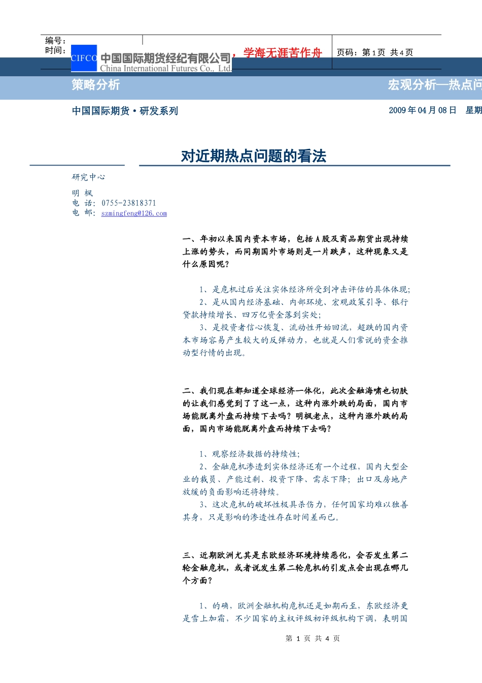 年初以来国内资本市场_第1页