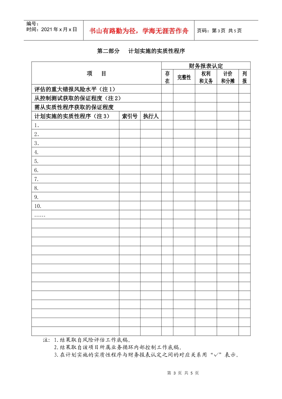 3-2-3-2所有者权益类——资本公积_第3页
