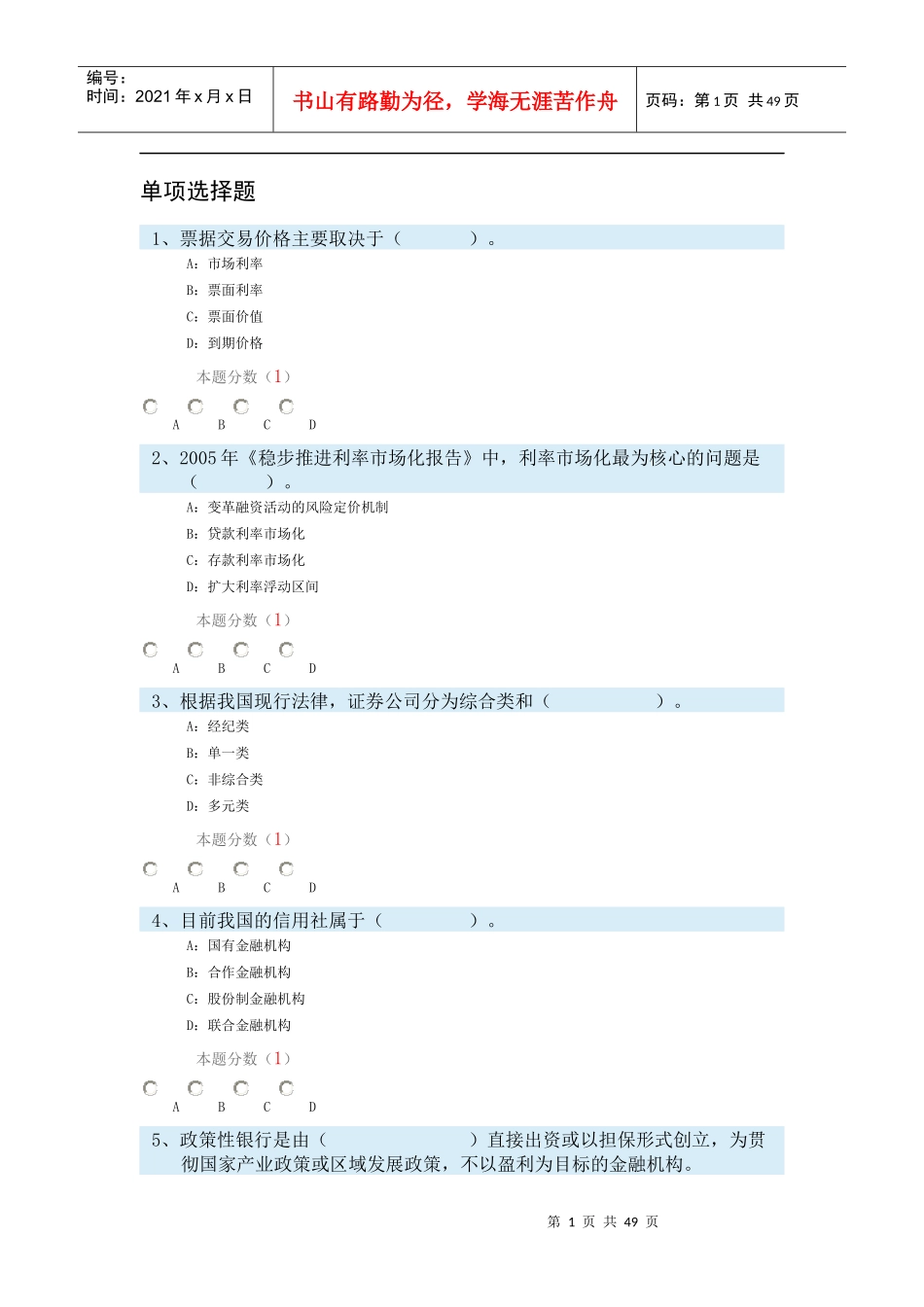 经济师考试练习题_第1页