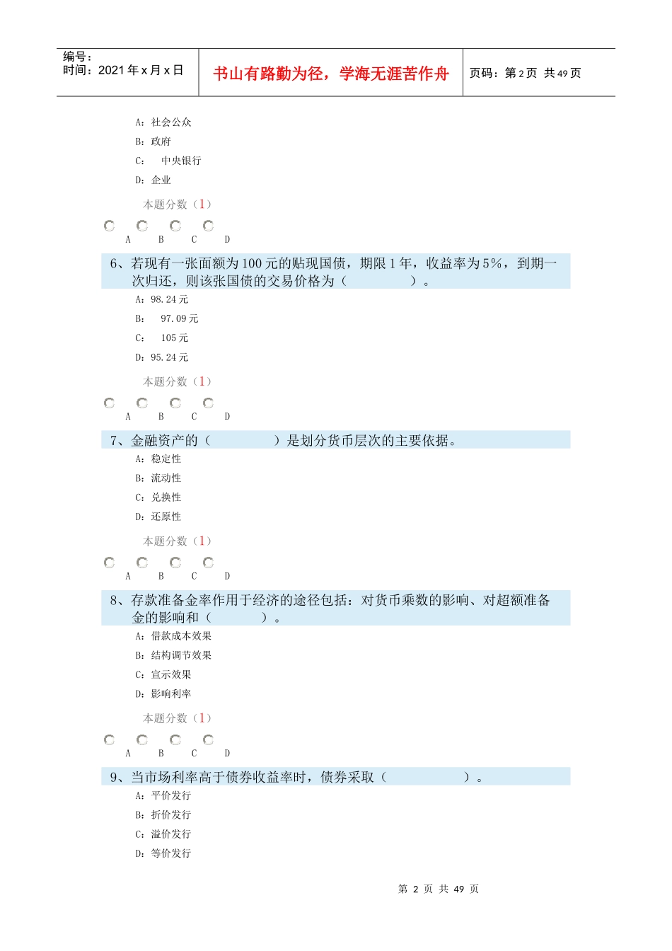 经济师考试练习题_第2页