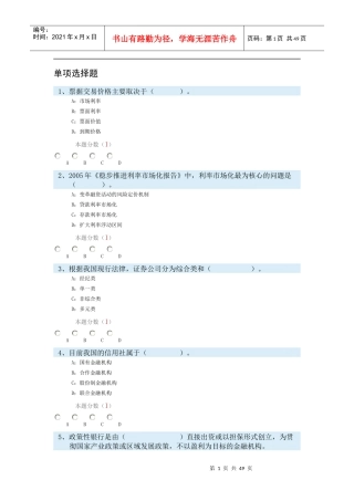 经济师考试练习题