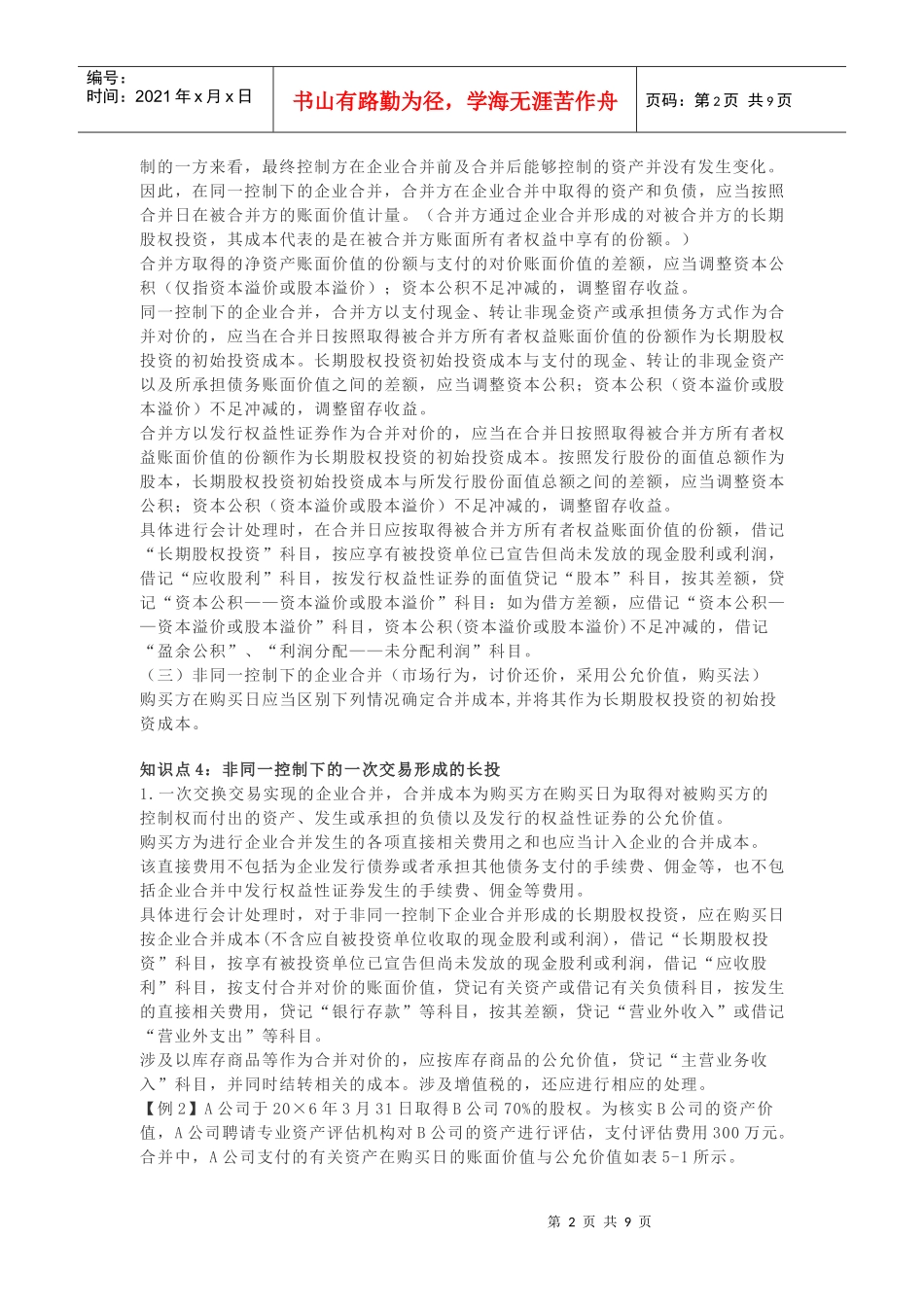 第七章长期股权投资_第2页