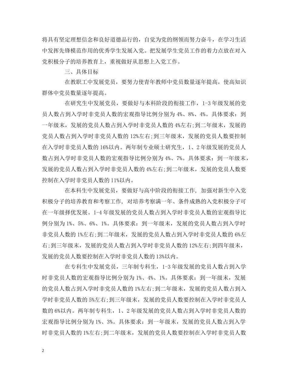 发展党员三年工作规划(高校) _第2页