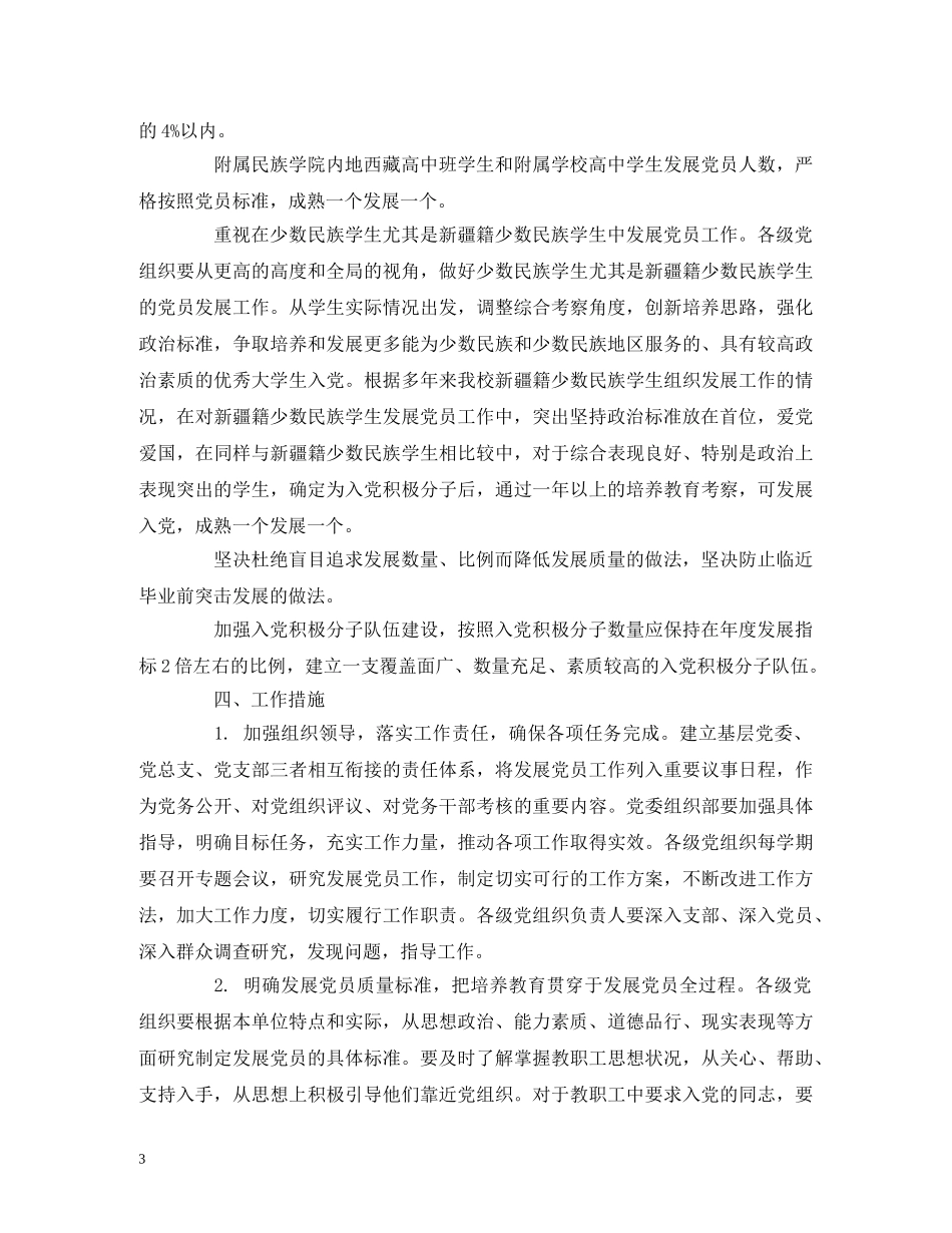 发展党员三年工作规划(高校) _第3页