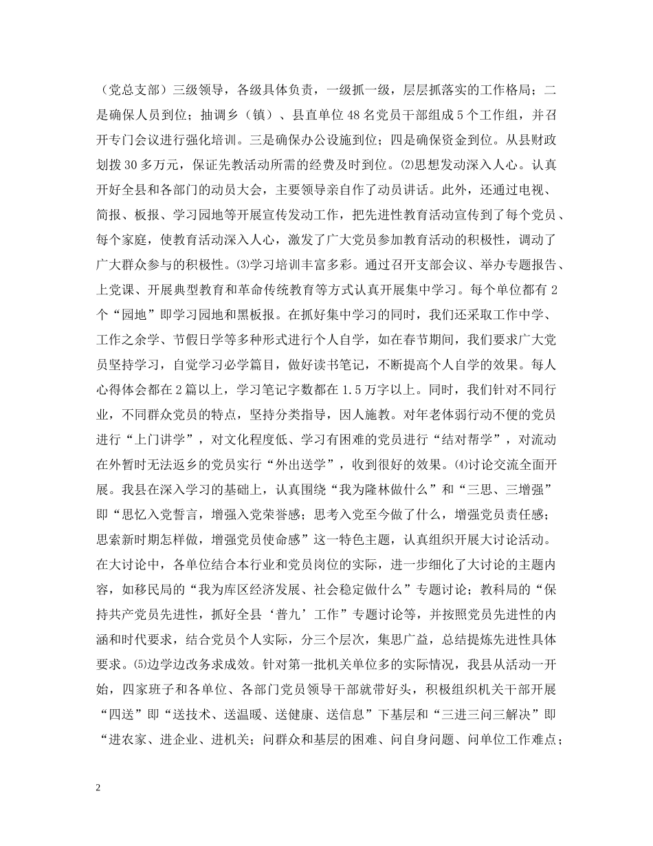 第一批先进性教育-情况总结汇报 _第2页