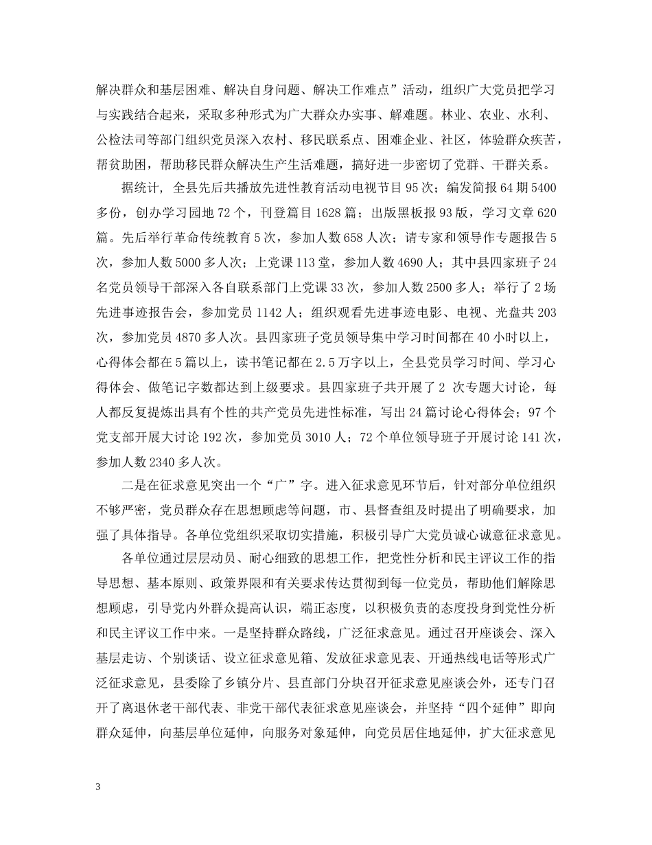 第一批先进性教育-情况总结汇报 _第3页