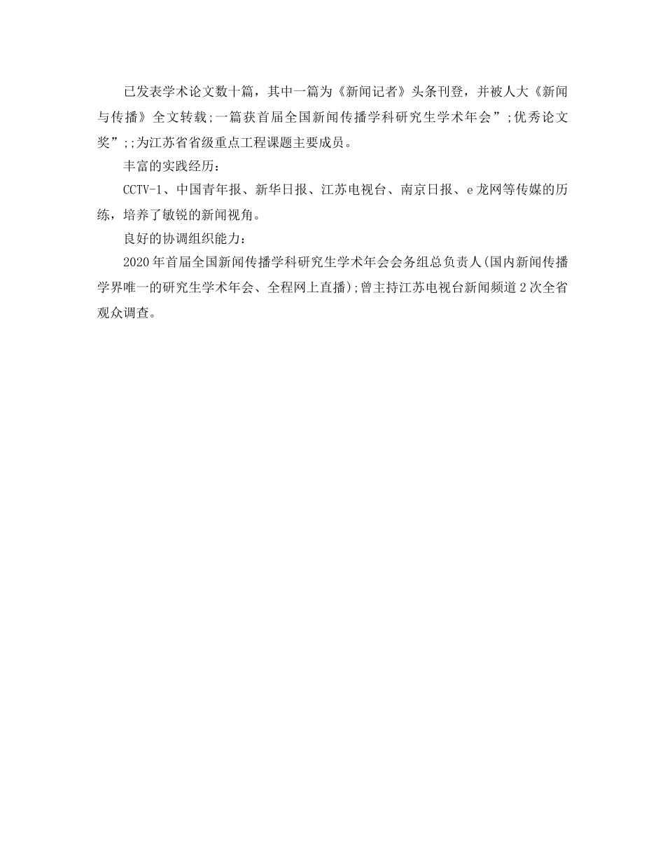 大学生优秀个人简历自我评价怎么写 _第2页