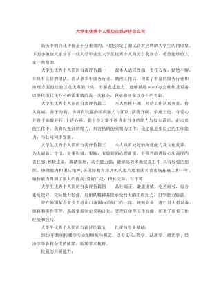 大学生优秀个人简历自我评价怎么写 