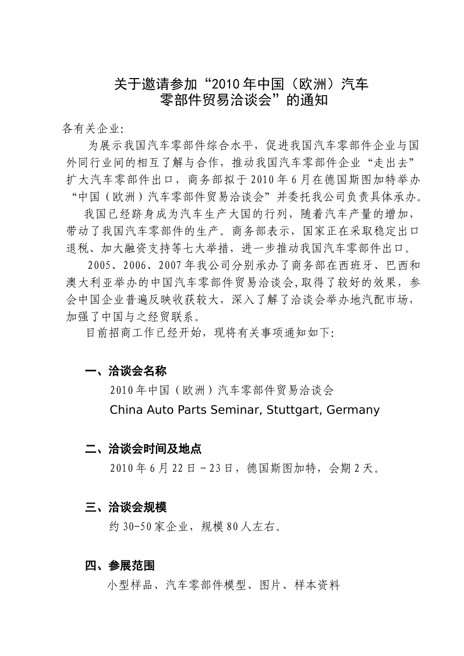 通用国际广告展览公司_第1页