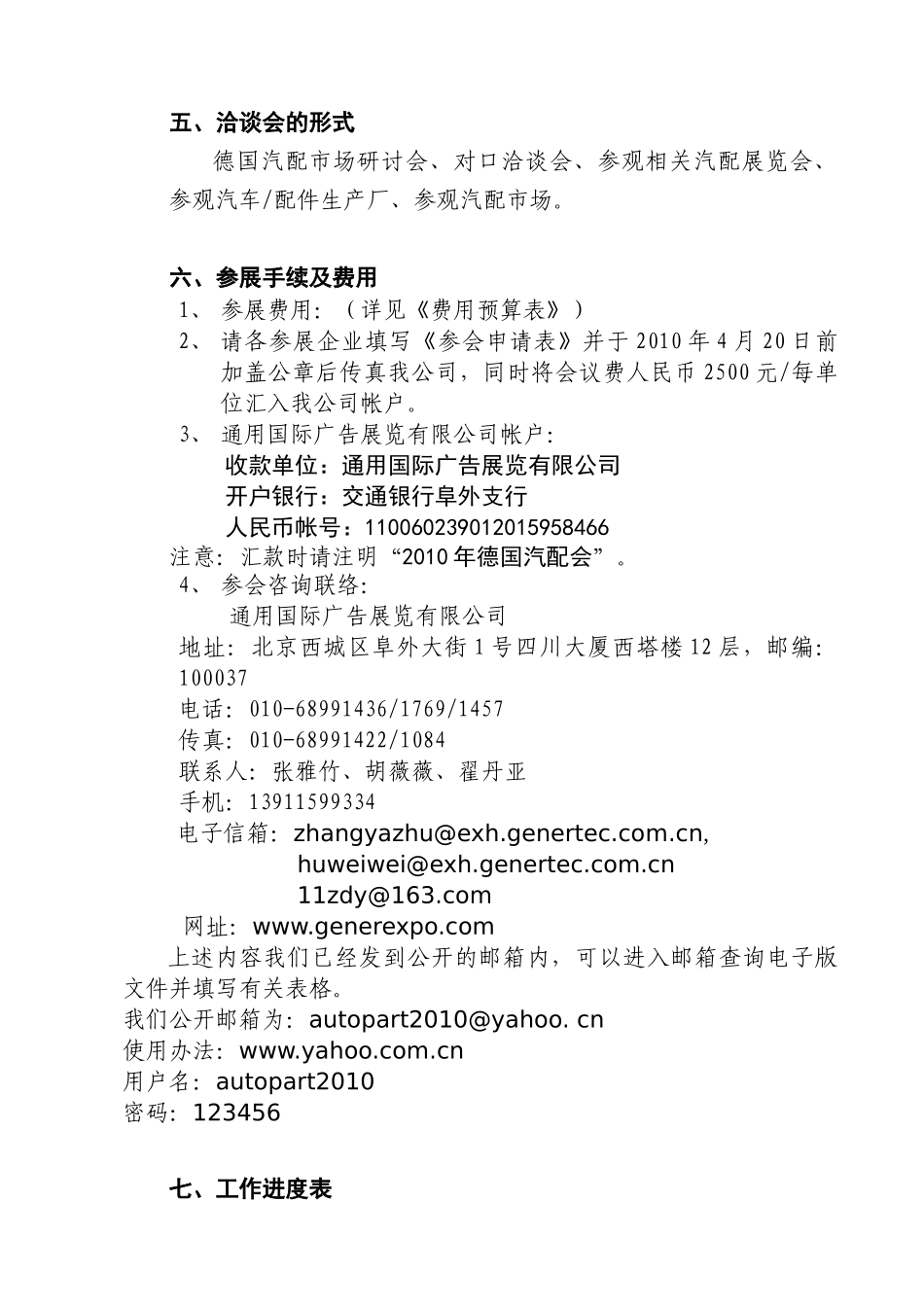 通用国际广告展览公司_第2页