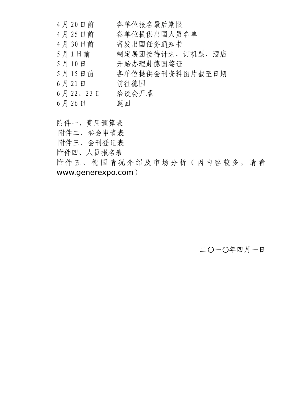 通用国际广告展览公司_第3页