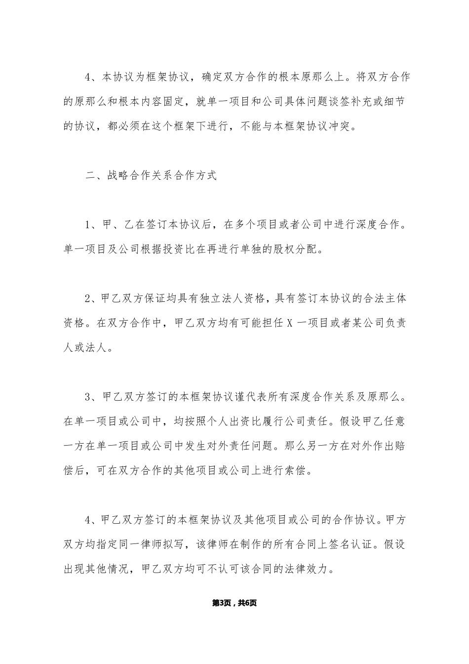 合作框架协议通用版_第3页