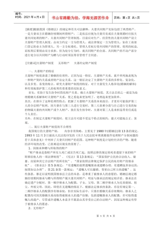 论夫妻财产的分割