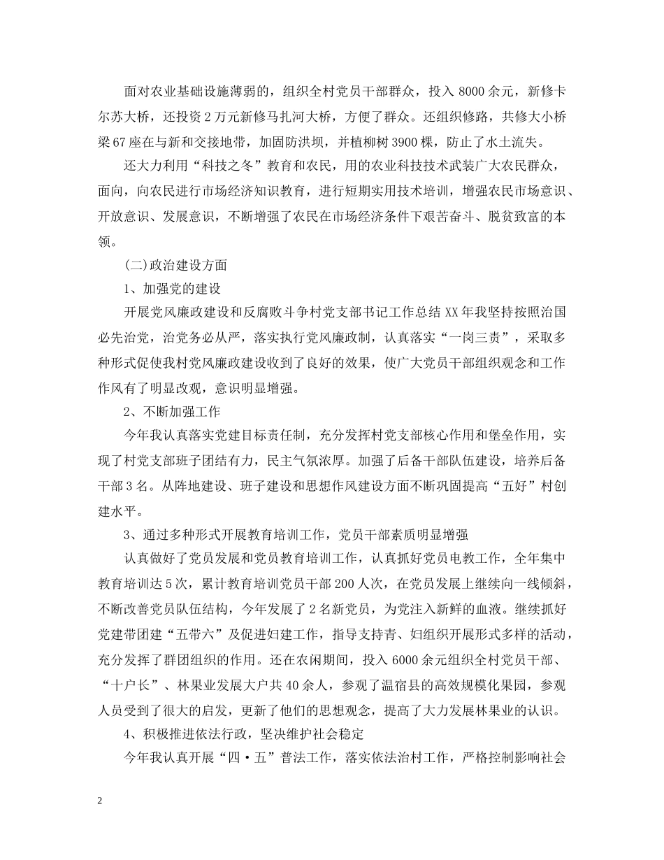 党支部书记个人工作总结2020 _第2页