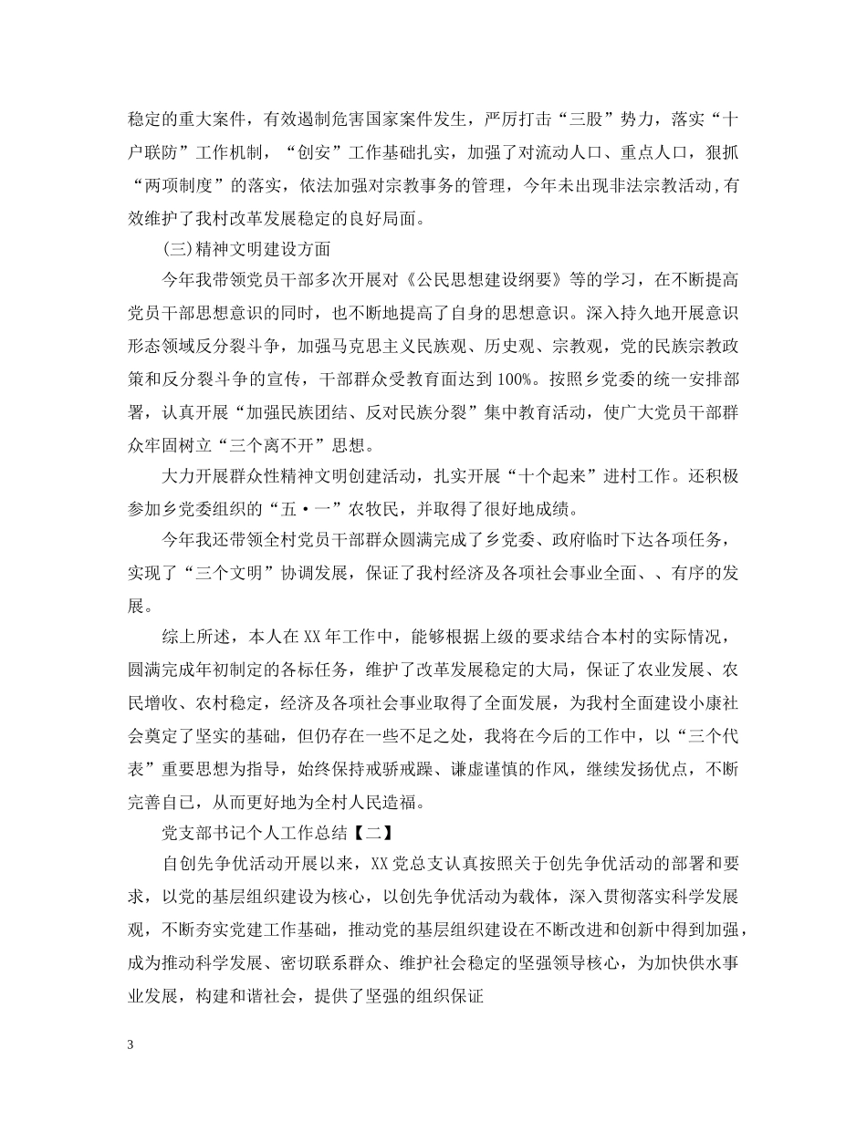 党支部书记个人工作总结2020 _第3页