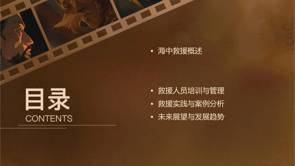 海中救援资料课件_第2页