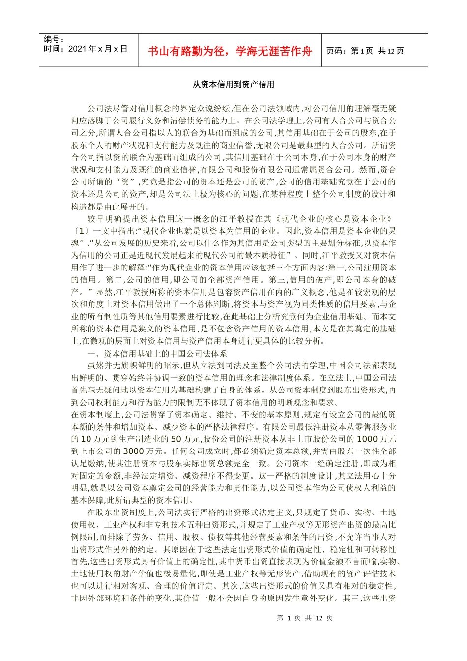 从资本信用到资产信用讲义_第1页