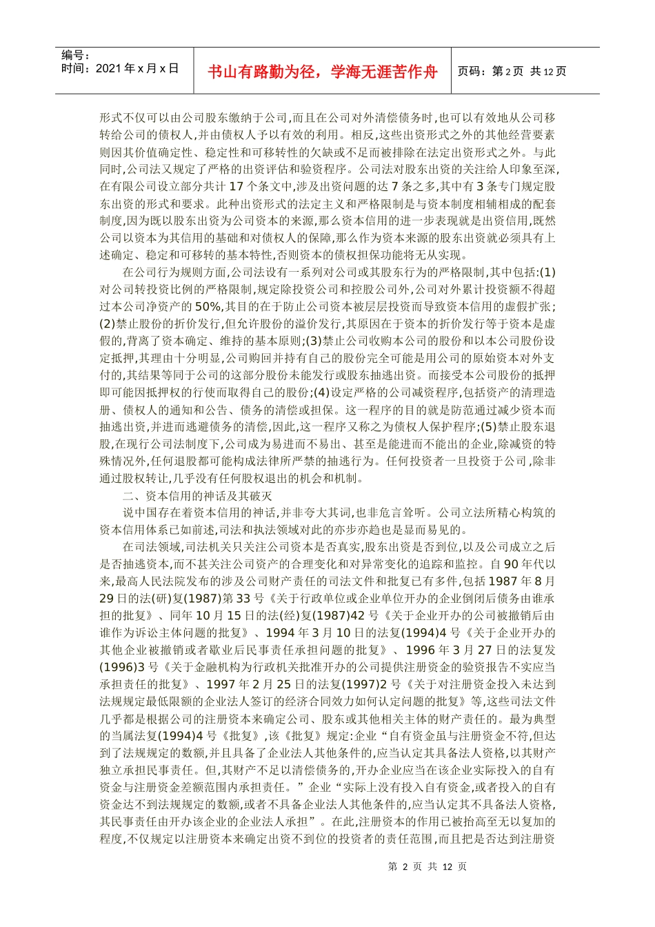 从资本信用到资产信用讲义_第2页