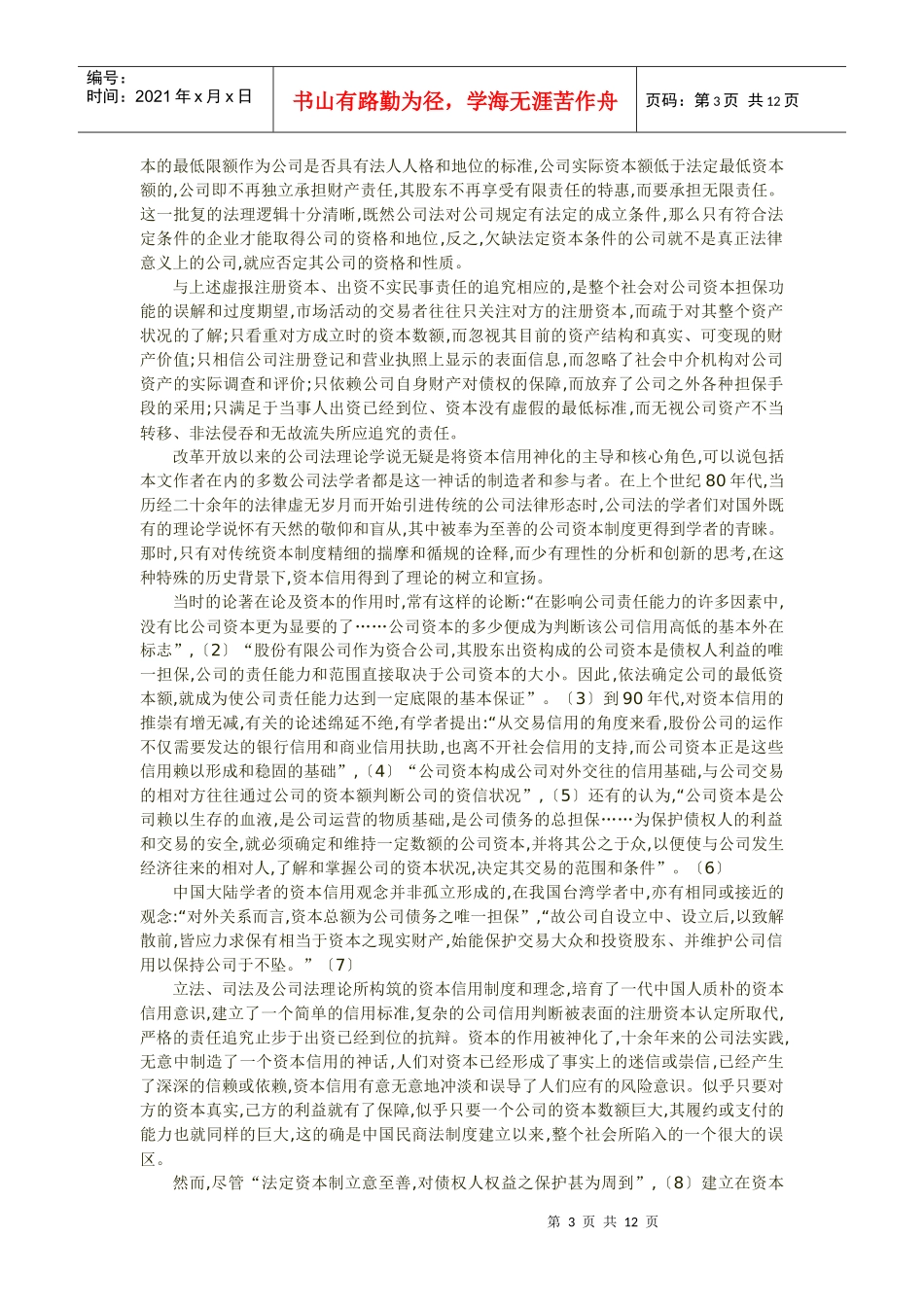 从资本信用到资产信用讲义_第3页