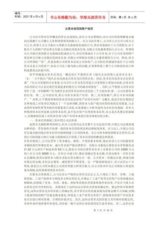 从资本信用到资产信用讲义