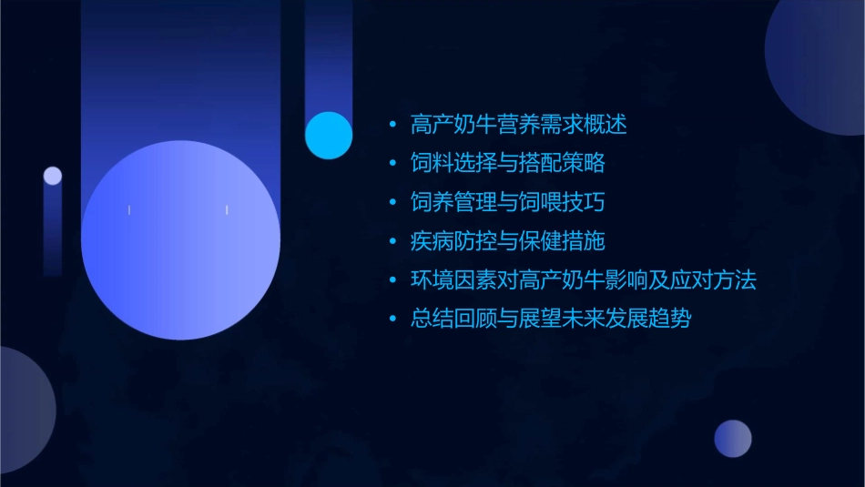 满足高产奶牛营养需要课件_第2页