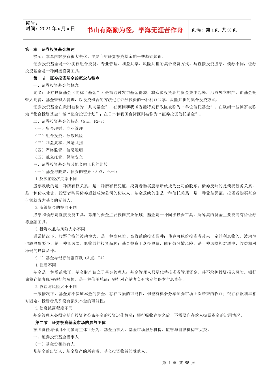 证券投资基金概述_第1页