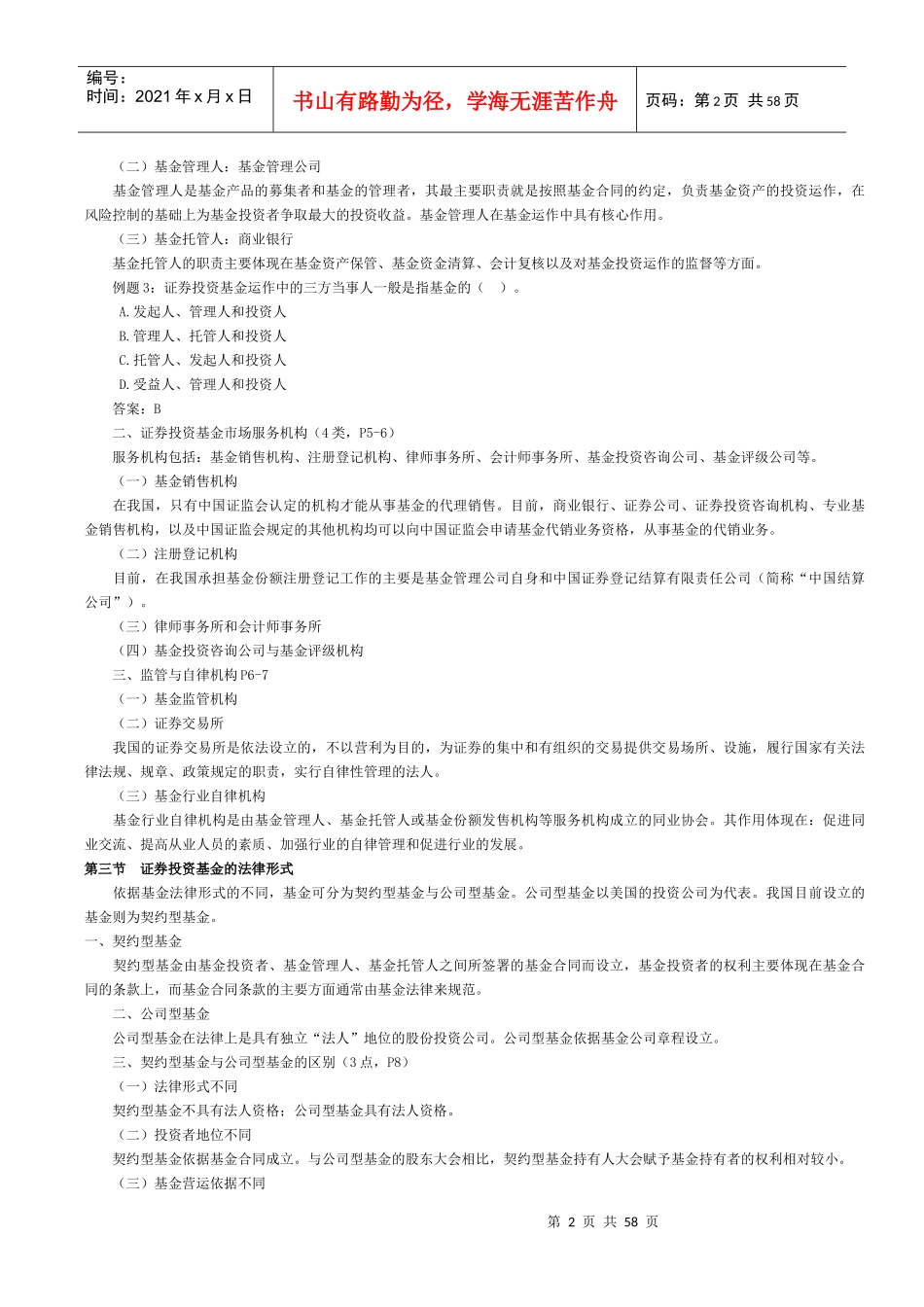 证券投资基金概述_第2页